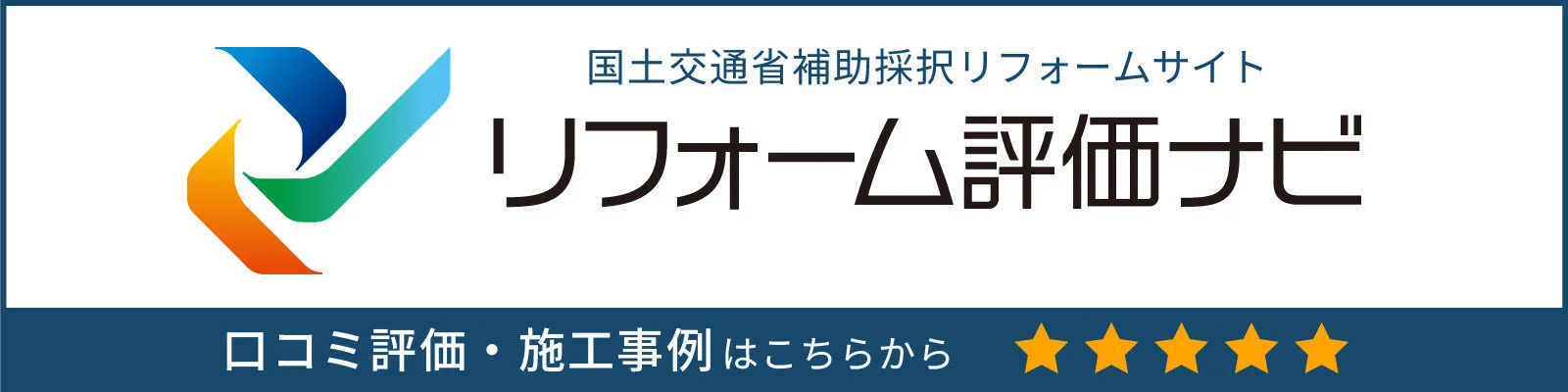 リフォーム評価ナビ