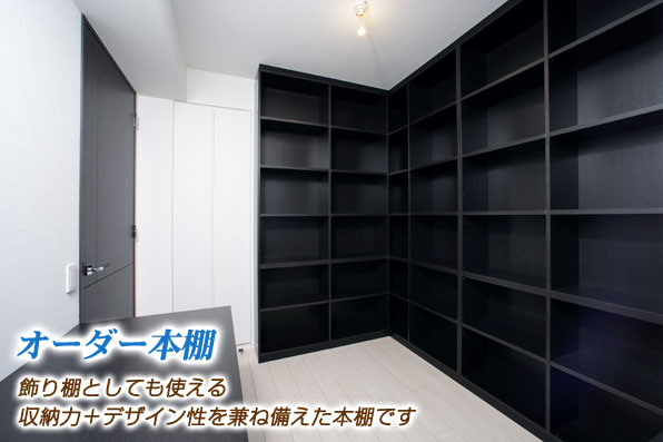 オーダー本棚